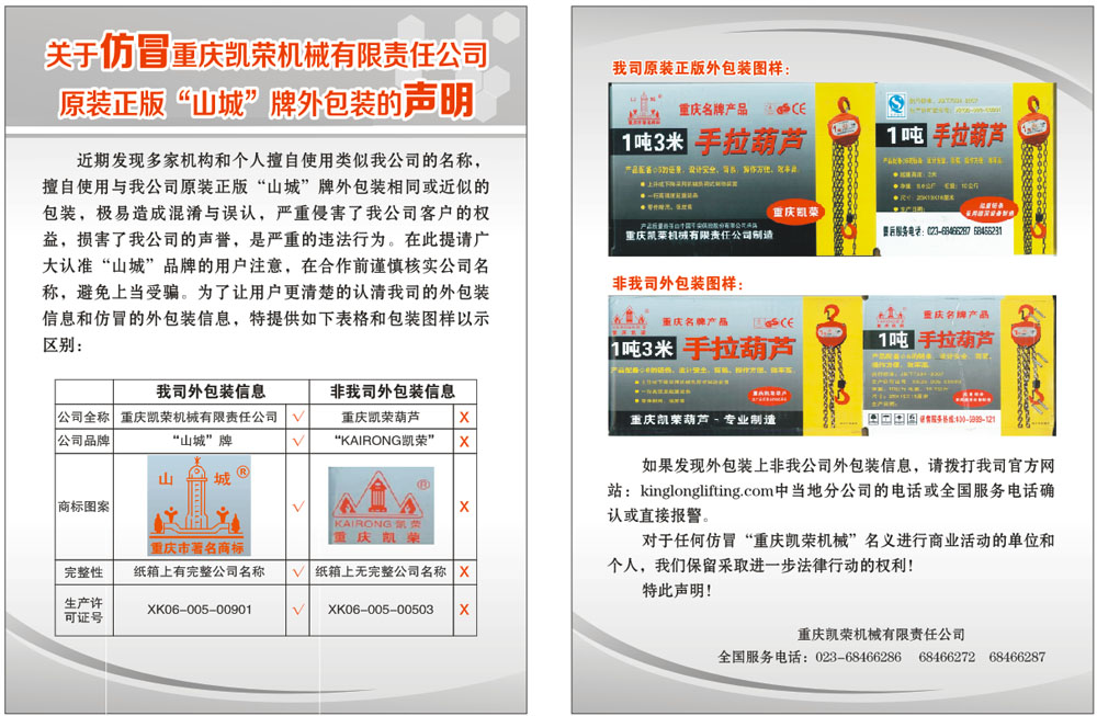 2021年疫情下的商業(yè)機(jī)遇 -- 特寫“山城”牌手拉葫蘆公司 2021年疫情下的商業(yè)機(jī)遇 -- 特寫“山城”牌手拉葫蘆公司